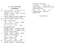 吉林省松原市长岭县三校2025—2026学年度第一学期期中教学质量检测  七年级生物试卷（含答题卡、答案）