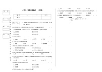 吉林省松原市乾安县三校2025—2026学年度上学期期中测试   七年级生物（含答案）