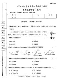 陕西省榆林市部分学校2025-2026学年七年级上生物期中试卷
