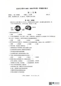 北京交通大学附属中学2025-2026学年八年级上学期期中考试生物试卷