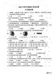甘肃省张掖市第一中学2025-2026学年八年级上学期期中考试生物试卷