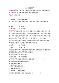 人教版（2024）八年级上册（2024）第四节 激素调节同步练习题