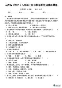 河北省邯郸市成安县北乡义乡李庄中学、路固中学联考2025-2026学年八年级上学期11月期中生物试题