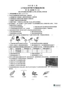 辽宁省鞍山市立山区2025-2026学年七年级上学期11月期中生物试题