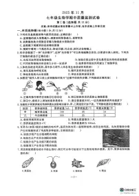 辽宁省鞍山市立山区2025-2026学年七年级上学期11月期中生物试题