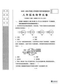 辽宁省丹东市东港市2025-2026学年八年级上学期期中教学质量监测生物试卷