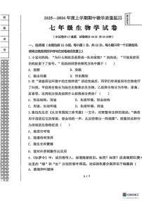 辽宁省丹东市东港市2025-2026学年七年级上学期期中教学质量监测生物试卷