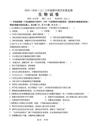辽宁省丹东市第五中学2025-2026学年八年级上学期11月期中生物试题