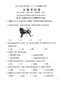 辽宁省丹东市丹东市九校联考2025-2026学年八年级上学期11月期中生物试题