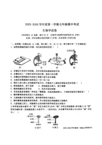 辽宁省沈阳市法库县2025-2026学年七年级上学期11月期中考试生物试题