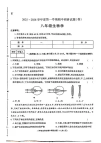 陕西榆林市榆阳区2025--2026学年八年级上学期生物学期中试卷