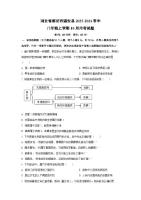 2025~2026学年河北省廊坊市固安县八年级（上）10月月考生物试题（学生版）