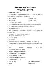 2025~2026学年河南省南阳市南召县八年级（上）10月月考生物试题（学生版）