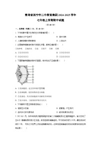 2024~2025学年青海省西宁市二中教育集团七年级（上）期中生物试题（学生版）