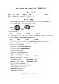 2025北京交大附中初二（上）期中生物试卷