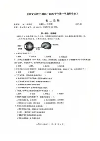 2025北京交大附中初二（上）期中生物试卷