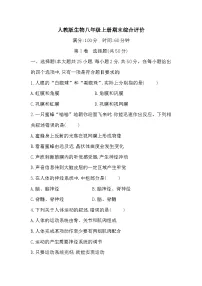 期末综合评价2025-2026学年人教版生物学八年级上册习题含答案