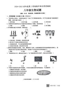 2024-2025学年度安庆市第二学期期中综合素质调研八年级生物试题