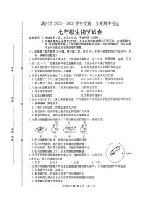河北省唐山市滦州市2025-2026学年七年级上学期11月期中考试生物试题