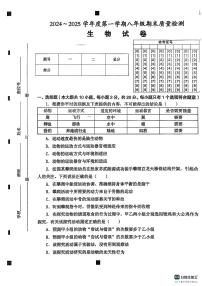 安徽省淮南市八公山区2024-2025学年度八年级上期末试卷生物