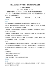 安徽省安庆市太湖县上学期期末教学质量监测八年级生物试题（解析版）-A4