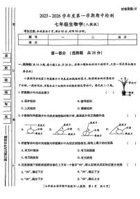 陕西省咸阳市永寿县常宁镇中学2025-2026学年七年级上学期期中检测生物学试题