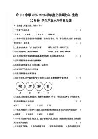 2025年哈尔滨市113中学七年级（上）生物期中试题及答案