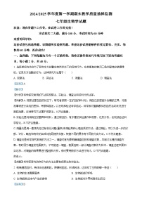 安徽省巢湖市2七年级上学期期末生物试题（解析版）-A4