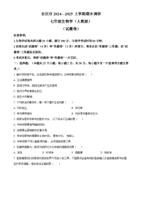 安徽省安庆市2七年级上学期期末生物试题（原卷版）-A4