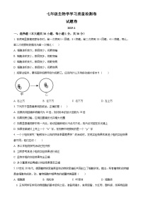安徽省合肥市新站区2七年级上学期期末生物试题（原卷版）-A4