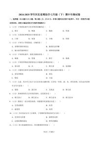 2024-2025学年河北省廊坊市七年级（下）期中生物试卷