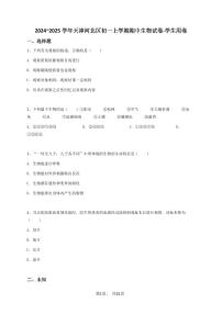 2024~2025学年天津河北区初一上学期期中生物试卷-学生用卷