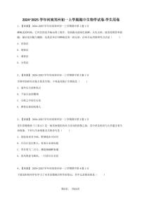 2024~2025学年河南郑州初一上学期期中生物学试卷-学生用卷