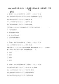 2024~2025学年黑龙江初一上学期期中生物试卷（龙东地区）-学生用卷