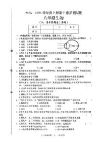 河南省驻马店市汝南县2025-2026学年八年级上学期11月期中生物试题