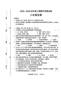 河南省周口市川汇区2025-2026学年八年级上学期期中质量监测生物试卷
