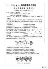 内蒙古赤峰市翁牛特旗2025-2026学年七年级上学期11月期中生物试题