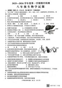 山东省济宁市邹城市2025-2026学年八年级上学期期中检测生物试题