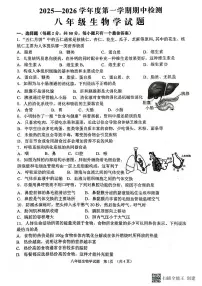 山东省济宁市邹城市2025-2026学年八年级上学期期中检测生物试题