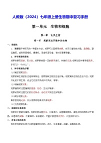 人教版（2024）七年级上册生物期中复习手册 讲义