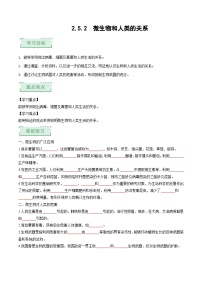 初中苏教版（2024）微生物和人类的关系优秀复习练习题