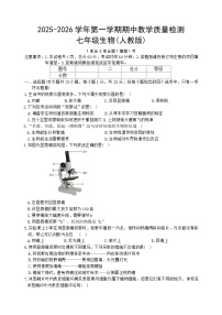 河北省唐山市滦南县2025-2026学年七年级上学期11月期中生物试题