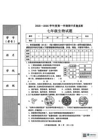 河北省秦皇岛市昌黎县2025-2026学年七年级上学期11月期中生物试题