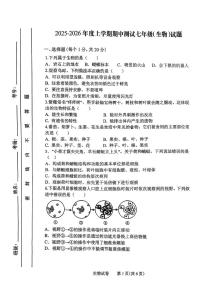 吉林省长春市第一〇八学校2025-2026学年七年级上学期期中测试生物试题