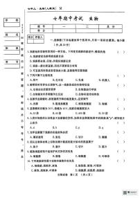 吉林省松原市前郭县2025-2026学年七年级上学期期中考试生物试卷