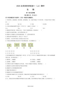 2025北京回民学校初一（上）期中生物（教师版）试卷