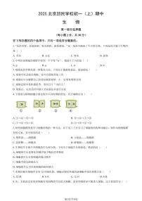 2025北京回民学校初一（上）期中生物（教师版）试卷