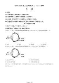 2025北京理工大附中初二（上）期中生物（教师版）试卷