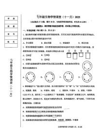 辽宁省鞍山市铁西区2025-2026学年第一学期七年级生物期中试卷（含答案）