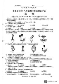 福建省泉州市晋江市安海片区联合2025-2026学年八年级上学期11月期中生物试题